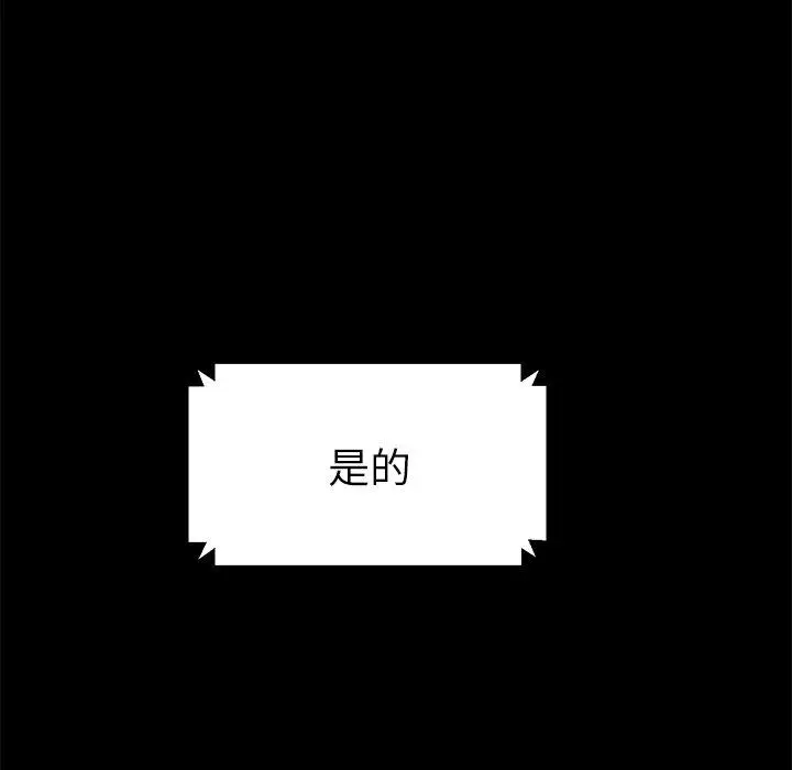 漫画《危机四伏的家庭生活》第45话第155张图