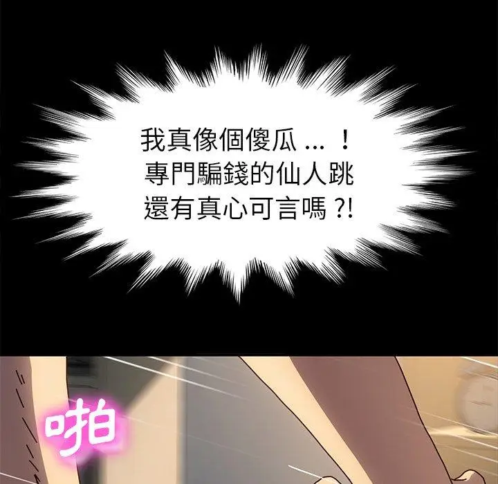 漫画《危机四伏的家庭生活》第45话第16张图