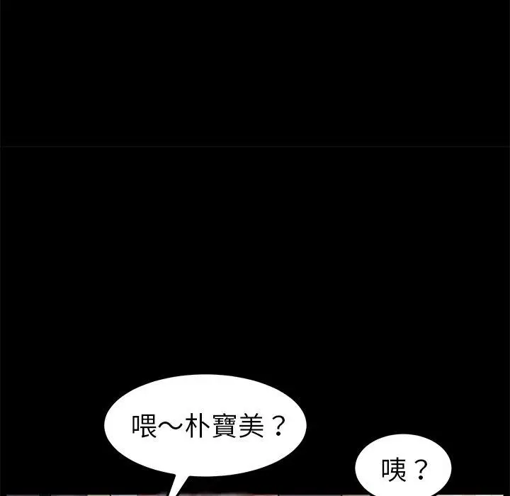 漫画《危机四伏的家庭生活》第45话第43张图