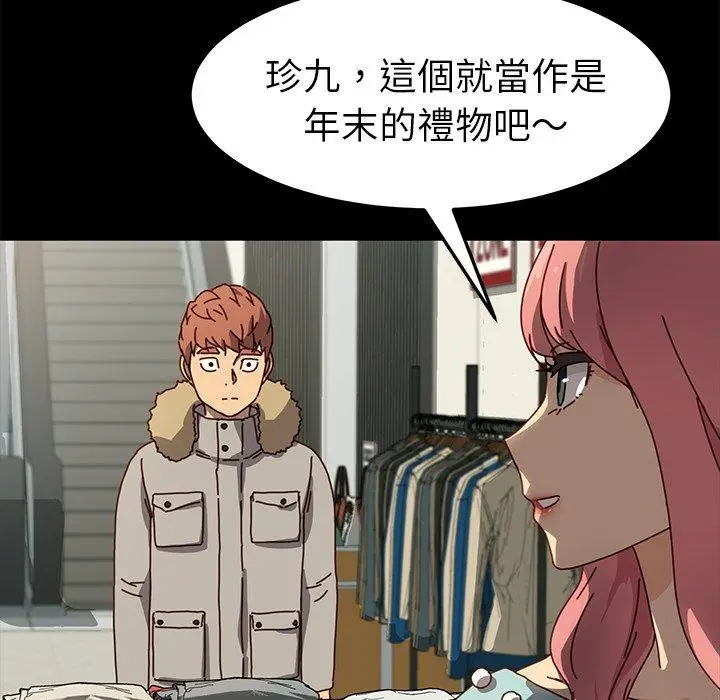 漫画《危机四伏的家庭生活》第45话第66张图