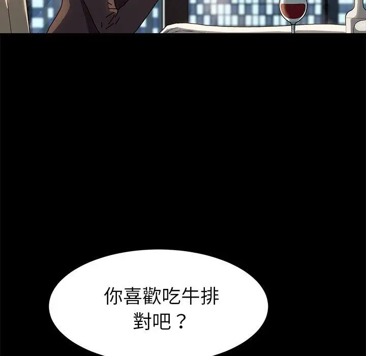 漫画《危机四伏的家庭生活》第45话第87张图
