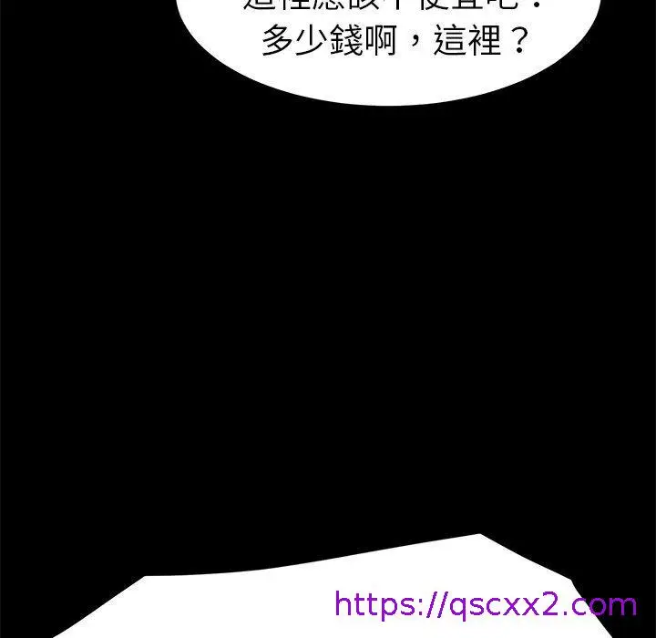 漫画《危机四伏的家庭生活》第45话第89张图