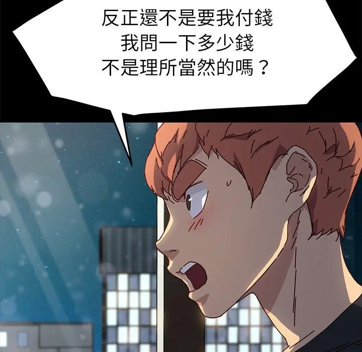 漫画《危机四伏的家庭生活》第45话第92张图