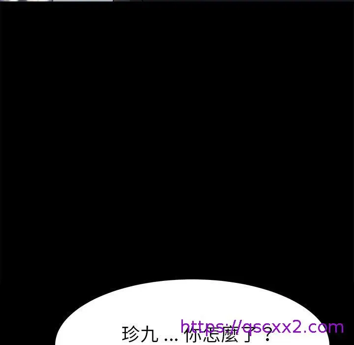 漫画《危机四伏的家庭生活》第45话第97张图