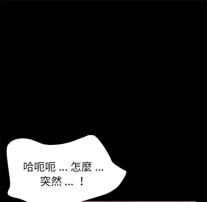 漫画《危机四伏的家庭生活》第12话第100张图