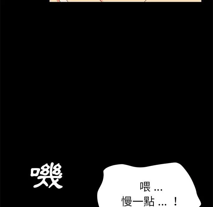 漫画《危机四伏的家庭生活》第12话第102张图