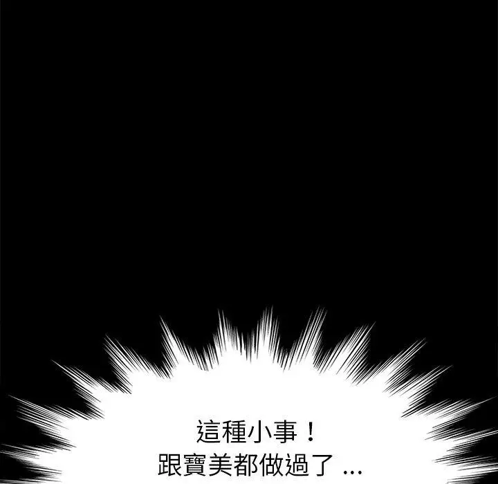 漫画《危机四伏的家庭生活》第12话第115张图