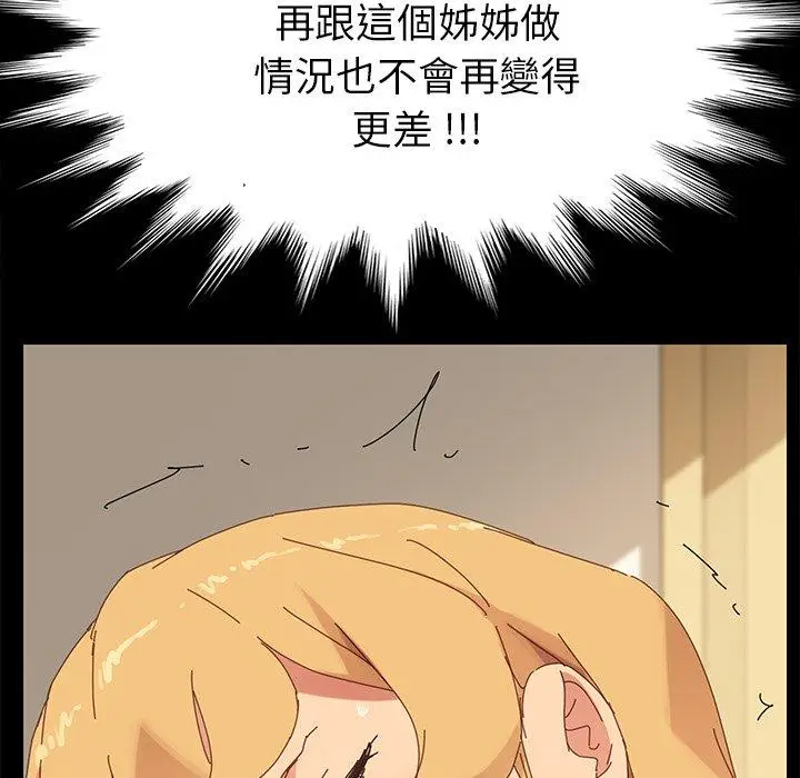 漫画《危机四伏的家庭生活》第12话第116张图