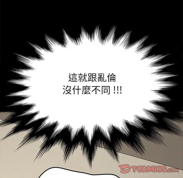 漫画《危机四伏的家庭生活》第12话第124张图