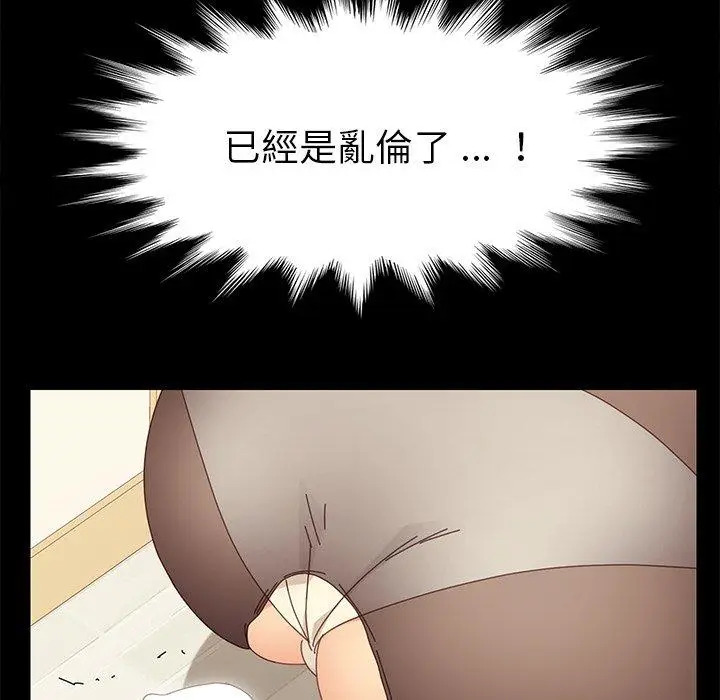 漫画《危机四伏的家庭生活》第12话第139张图
