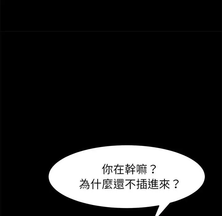 漫画《危机四伏的家庭生活》第12话第142张图