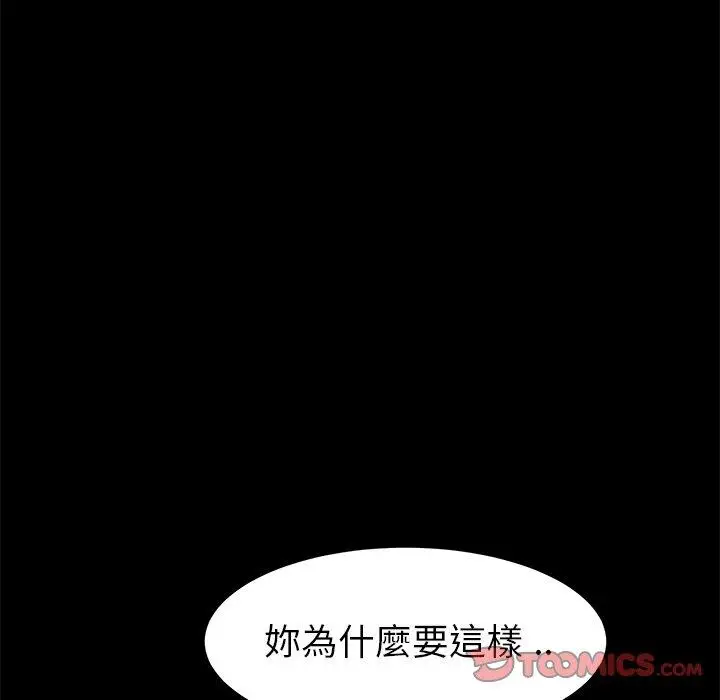 漫画《危机四伏的家庭生活》第12话第144张图