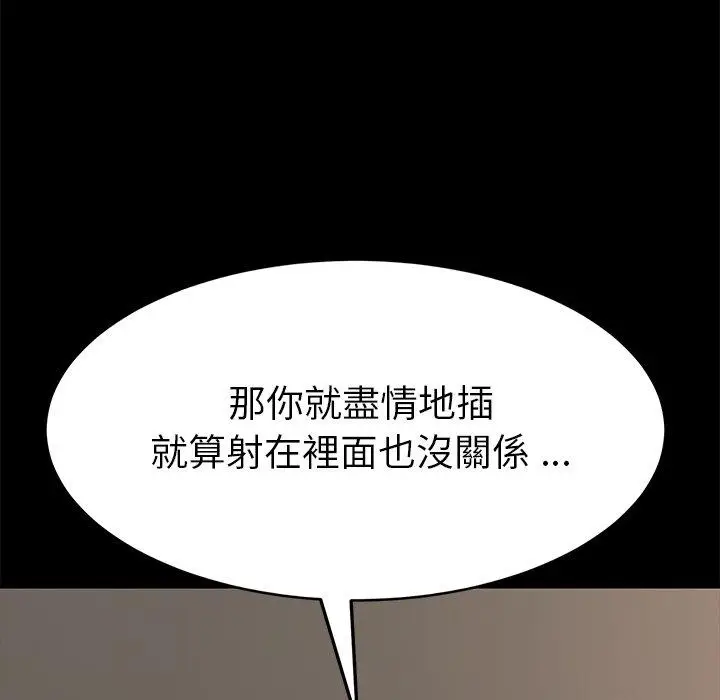 漫画《危机四伏的家庭生活》第12话第171张图