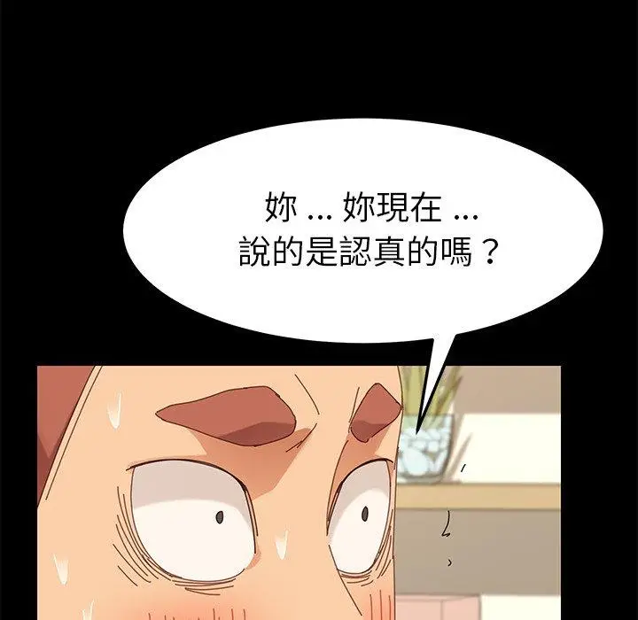 漫画《危机四伏的家庭生活》第12话第20张图