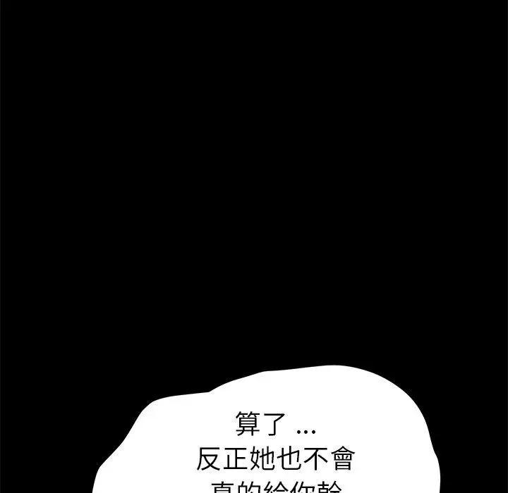 漫画《危机四伏的家庭生活》第12话第40张图