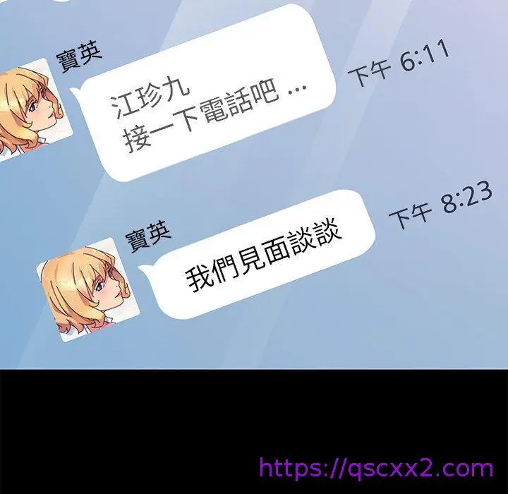 漫画《危机四伏的家庭生活》第69话第105张图