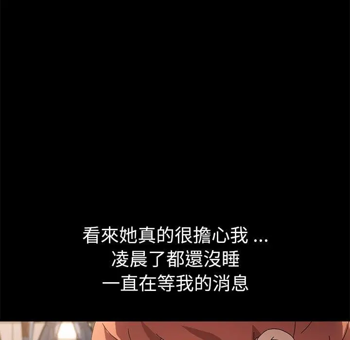 漫画《危机四伏的家庭生活》第69话第110张图