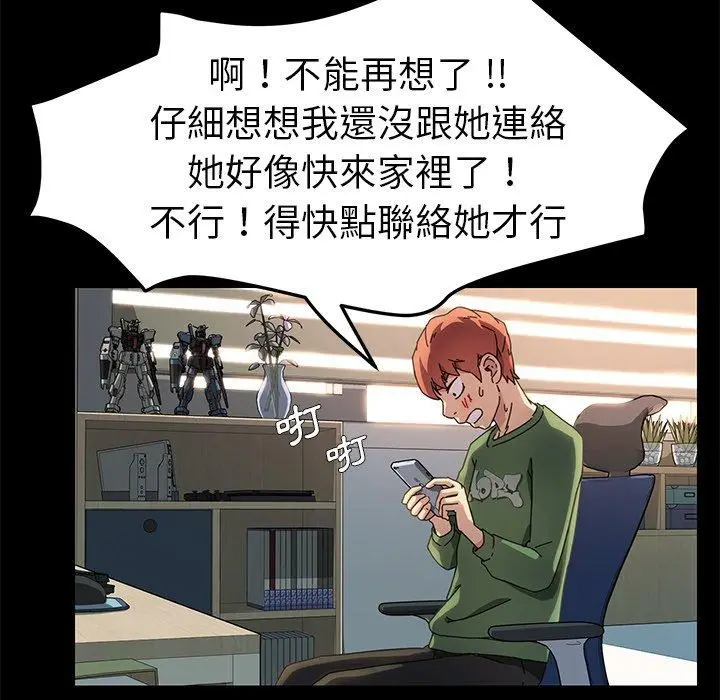 漫画《危机四伏的家庭生活》第69话第120张图
