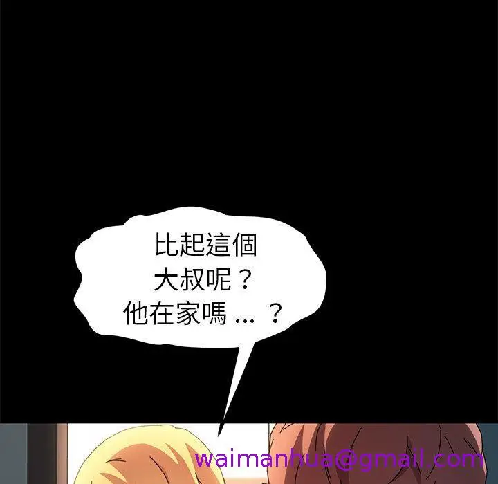 漫画《危机四伏的家庭生活》第69话第133张图