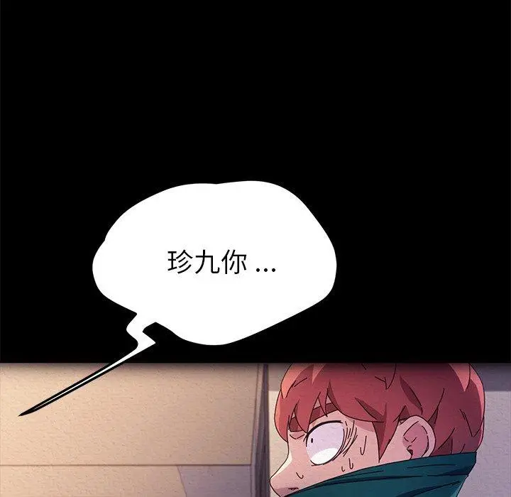 漫画《危机四伏的家庭生活》第69话第46张图