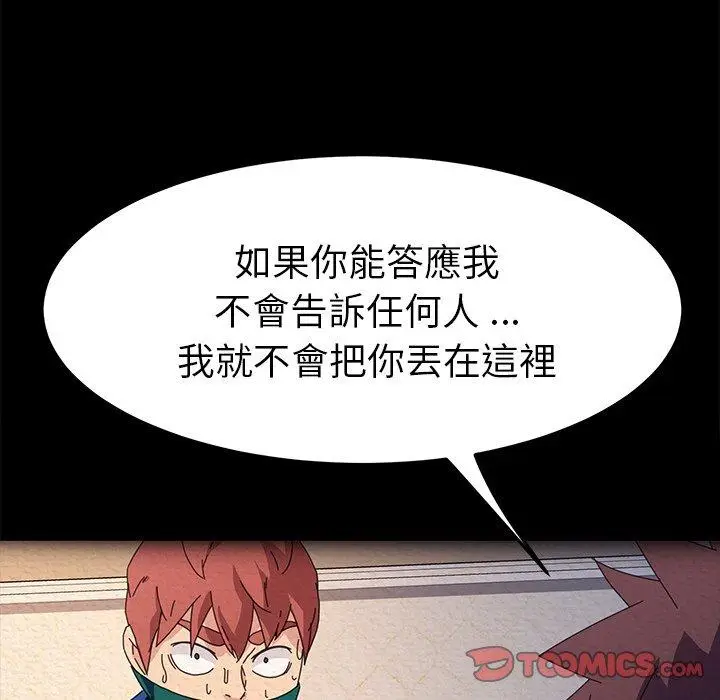 漫画《危机四伏的家庭生活》第69话第48张图