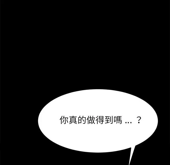 漫画《危机四伏的家庭生活》第69话第50张图