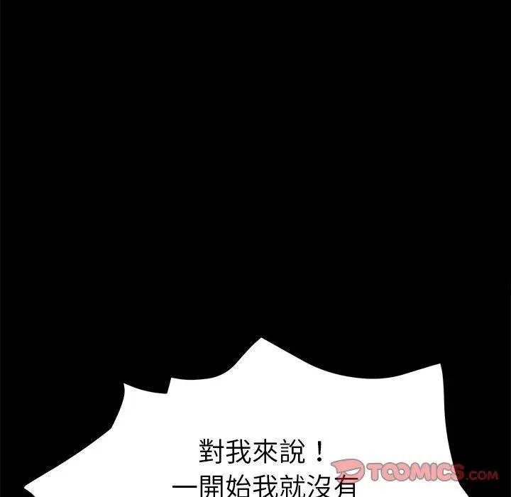 漫画《危机四伏的家庭生活》第69话第63张图