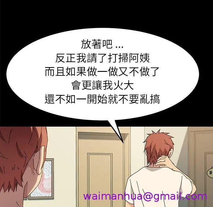漫画《危机四伏的家庭生活》第69话第85张图