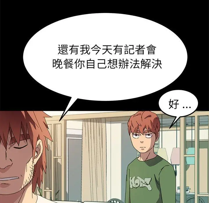漫画《危机四伏的家庭生活》第69话第87张图