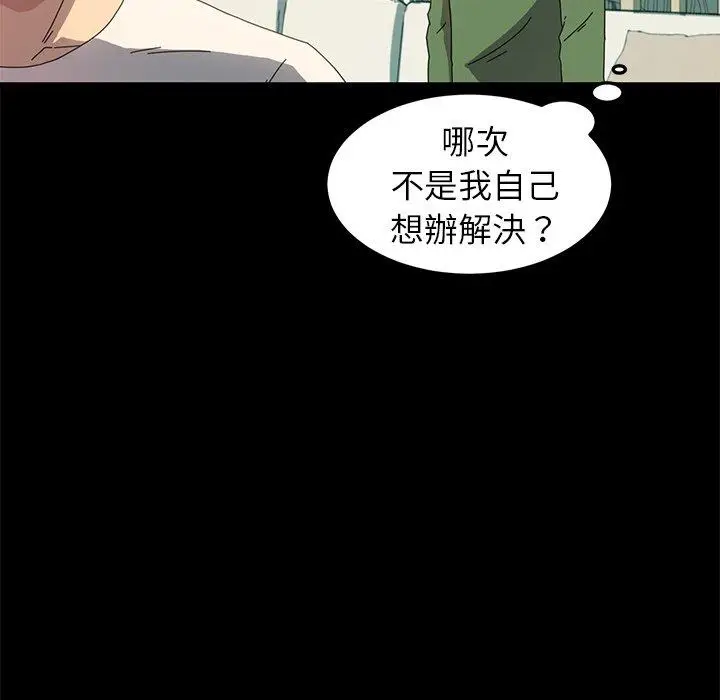 漫画《危机四伏的家庭生活》第69话第88张图