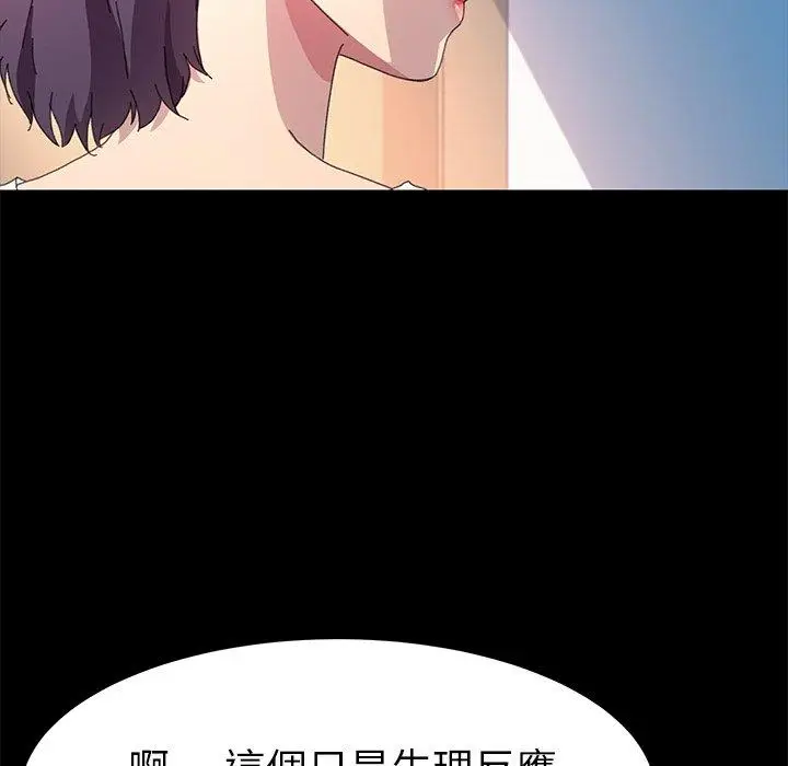 漫画《危机四伏的家庭生活》第63话第103张图