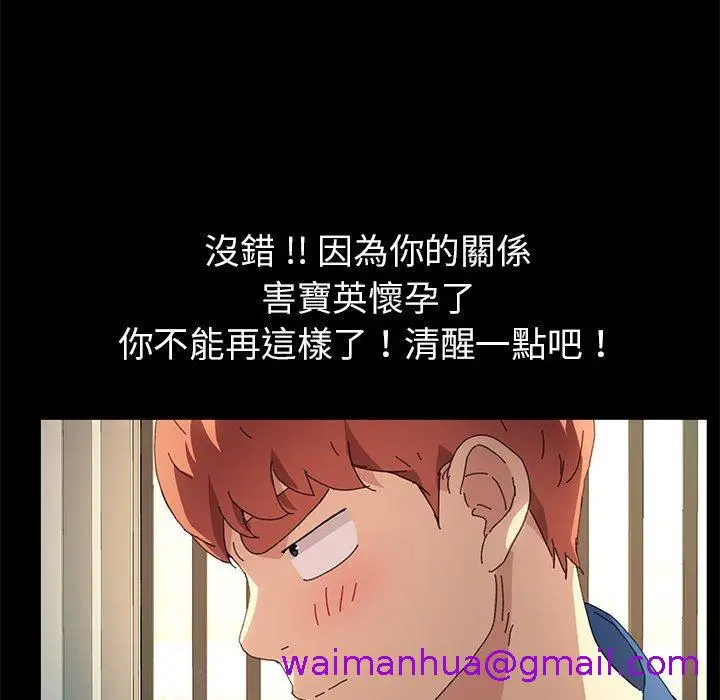漫画《危机四伏的家庭生活》第63话第109张图