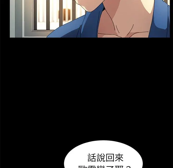 漫画《危机四伏的家庭生活》第63话第110张图