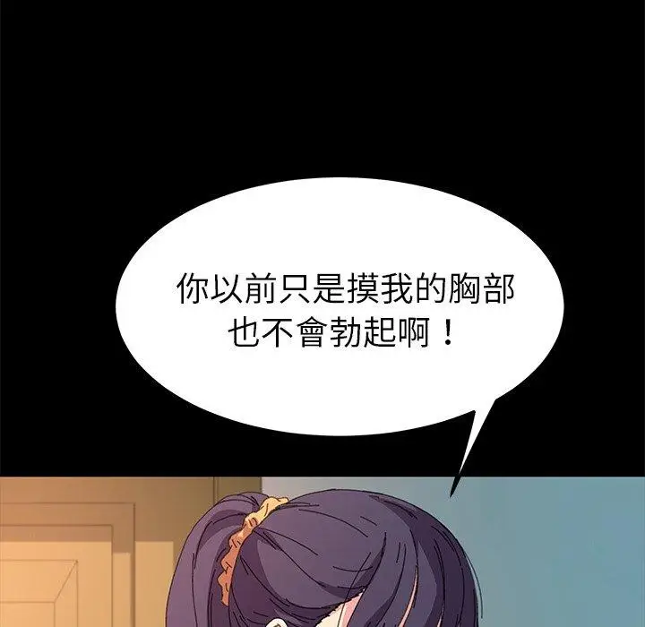 漫画《危机四伏的家庭生活》第63话第112张图