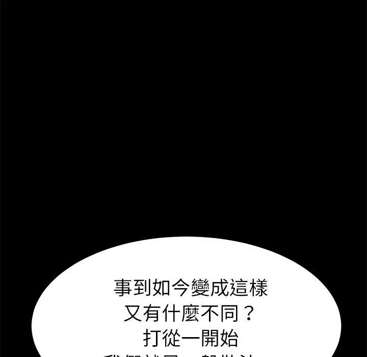 漫画《危机四伏的家庭生活》第63话第122张图