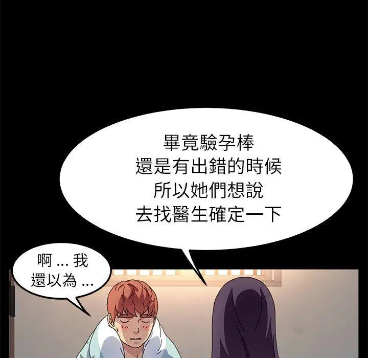 漫画《危机四伏的家庭生活》第63话第40张图