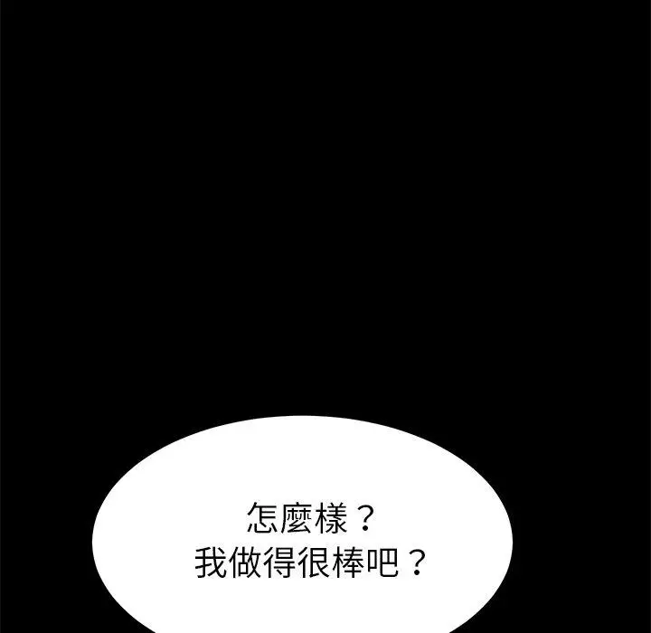 漫画《危机四伏的家庭生活》第63话第91张图