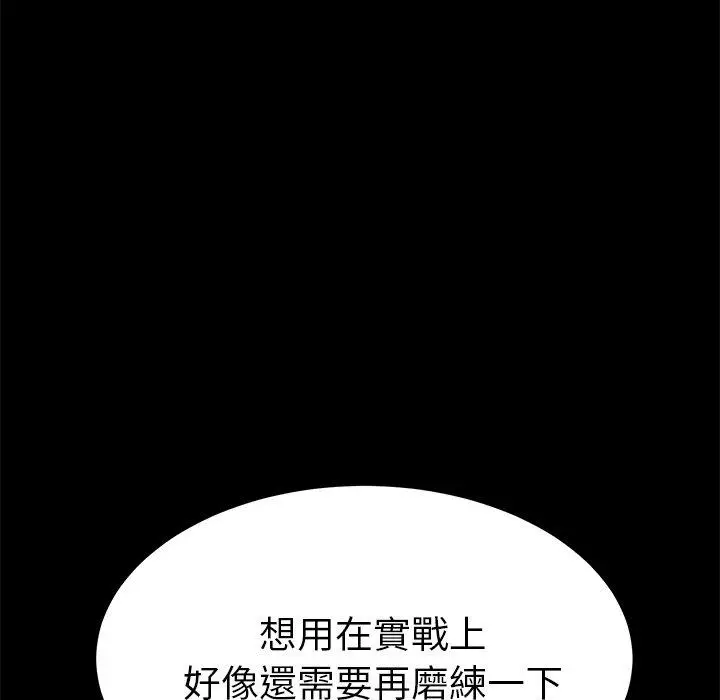 漫画《危机四伏的家庭生活》第63话第95张图