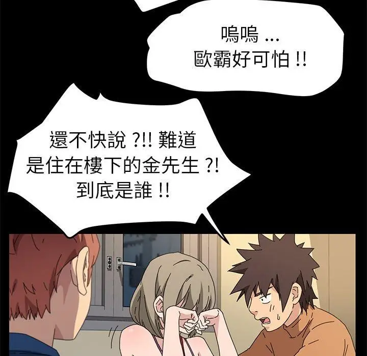 漫画《危机四伏的家庭生活》第66话第104张图
