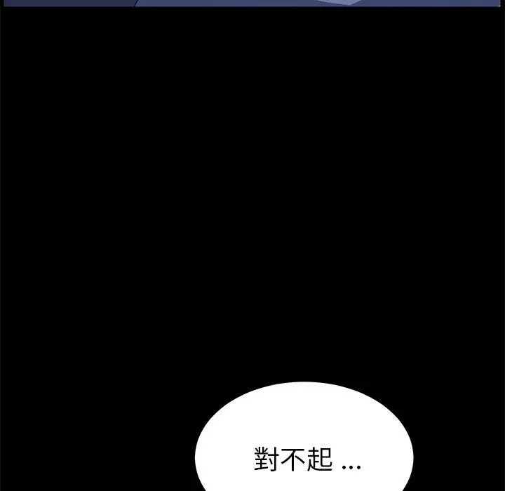 漫画《危机四伏的家庭生活》第66话第119张图