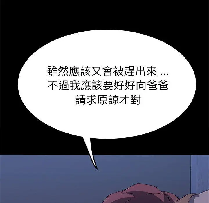 漫画《危机四伏的家庭生活》第66话第131张图