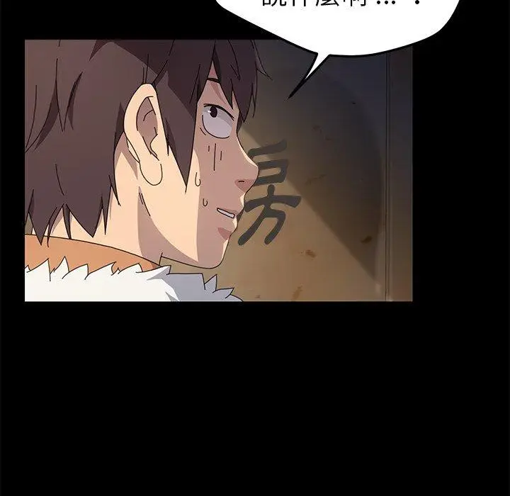 漫画《危机四伏的家庭生活》第66话第15张图