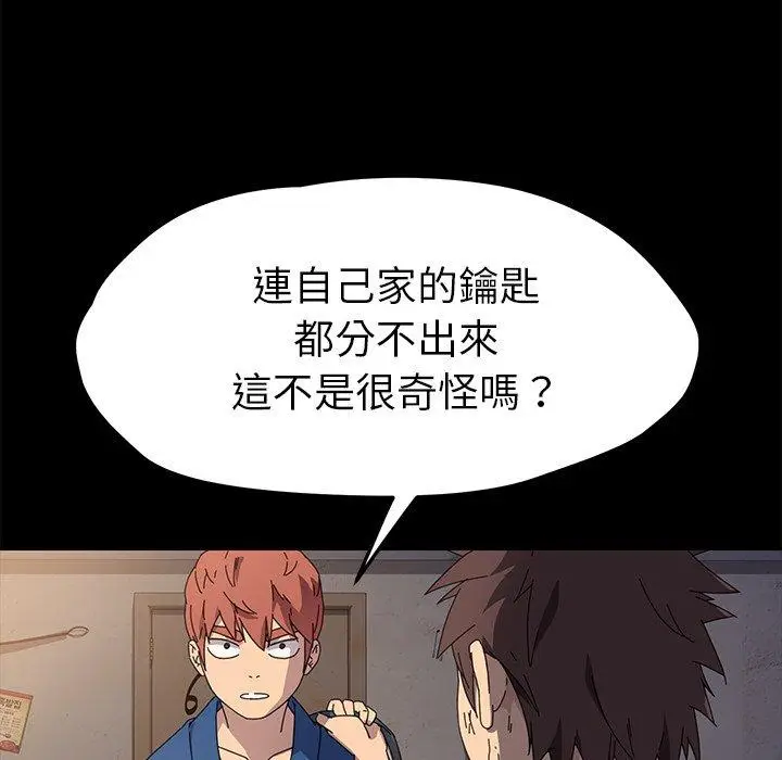 漫画《危机四伏的家庭生活》第66话第16张图