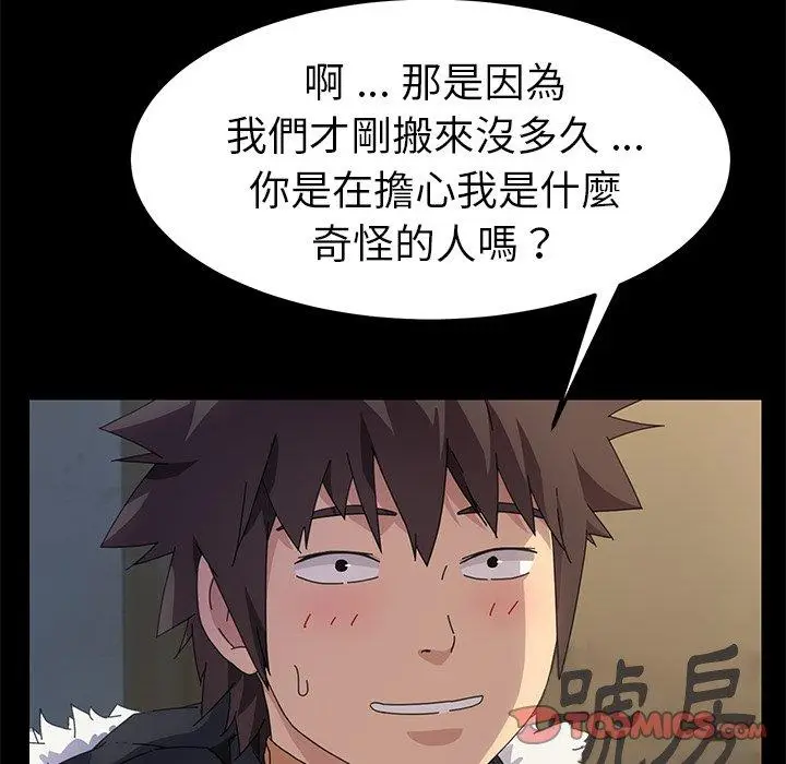 漫画《危机四伏的家庭生活》第66话第18张图