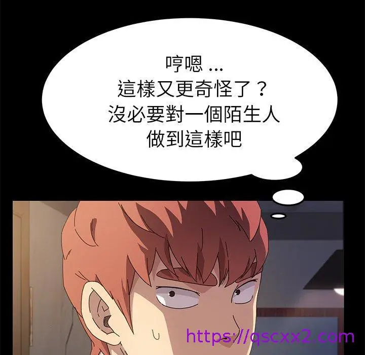 漫画《危机四伏的家庭生活》第66话第25张图