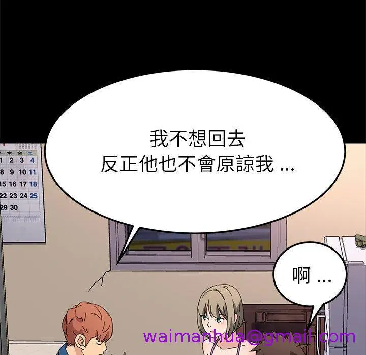 漫画《危机四伏的家庭生活》第66话第45张图
