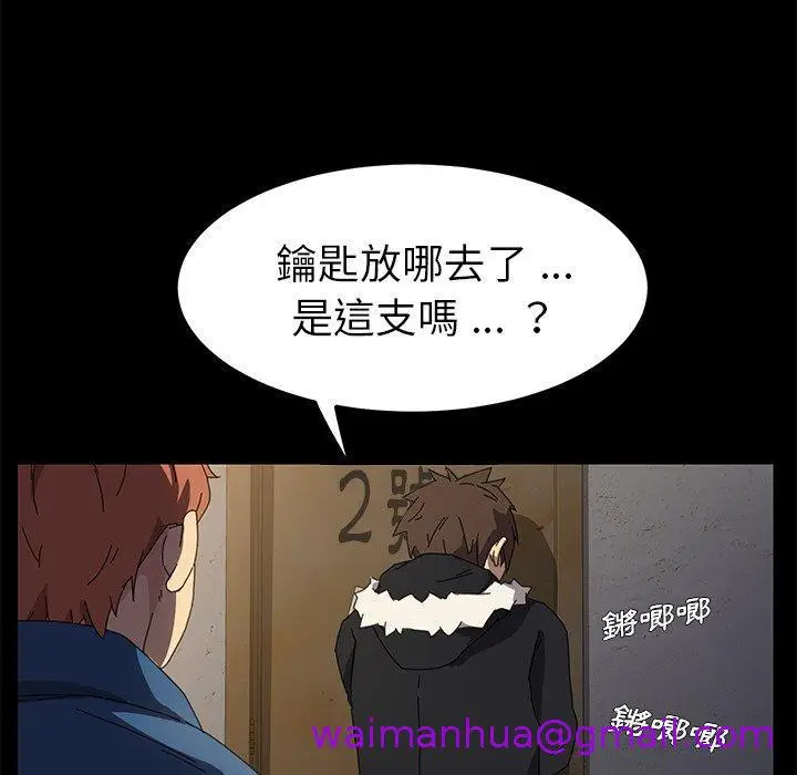 漫画《危机四伏的家庭生活》第66话第5张图
