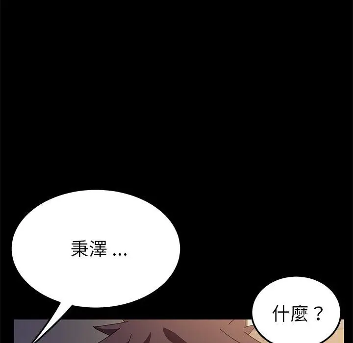 漫画《危机四伏的家庭生活》第66话第71张图