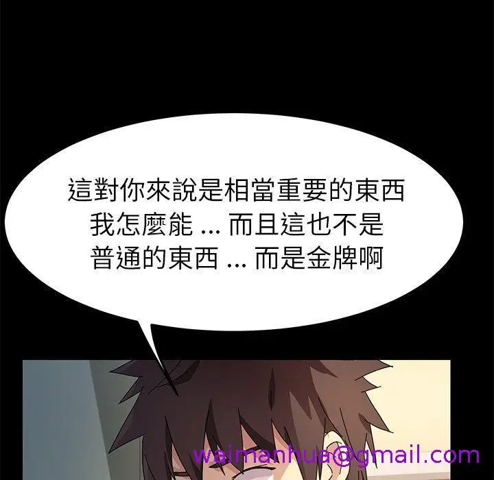漫画《危机四伏的家庭生活》第66话第77张图