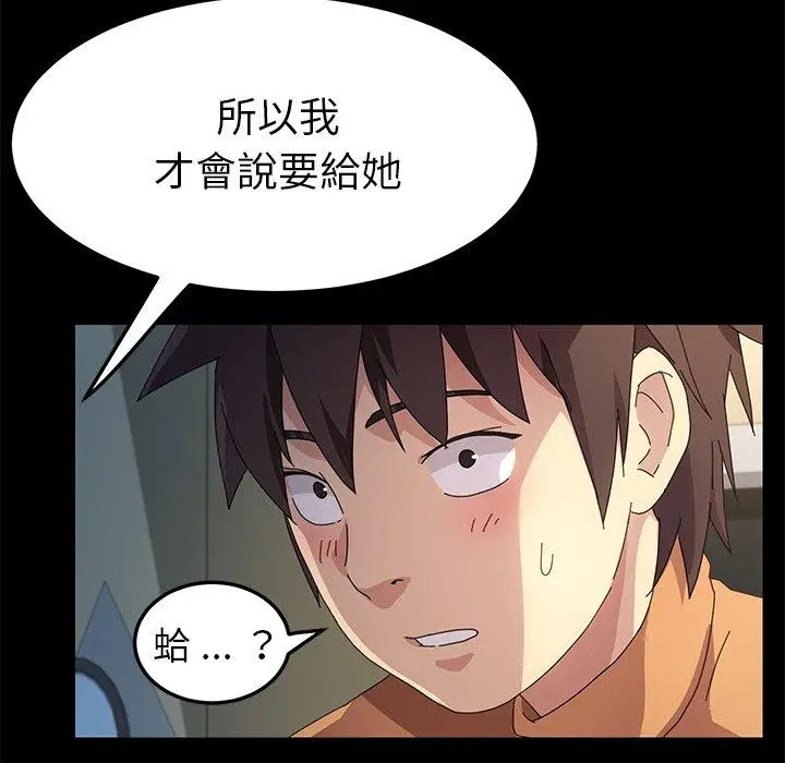 漫画《危机四伏的家庭生活》第66话第79张图